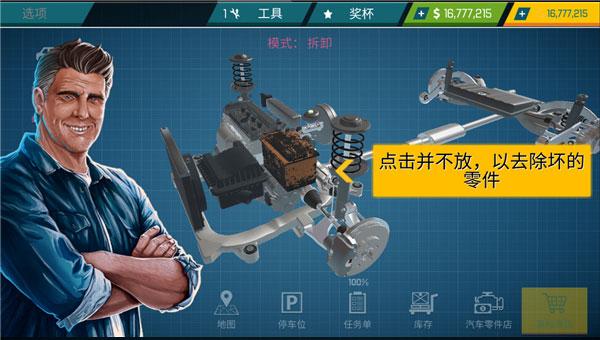 汽车修理工模拟游戏图片6
