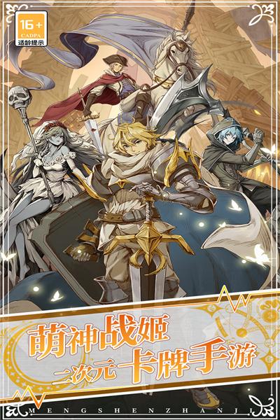 萌神战姬 安卓版v1.0.01截图0
