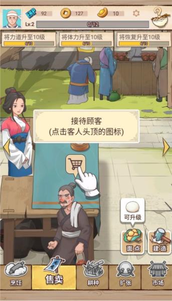 我的摆摊日子手游下载 我的摆摊日子9