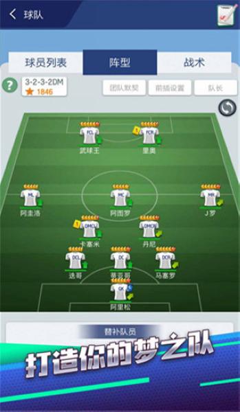 梦幻冠军足球九游版图片1