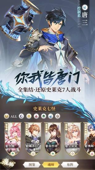 斗罗大陆武魂觉醒无限解锁版截图1