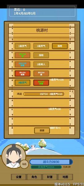 文字来修仙 安卓版v0.0.7截图0
