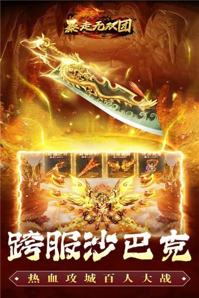 暴走无双团 最新安卓版v3.0.0截图2