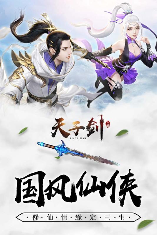 天子剑手游截图0