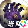 塔防镇魂师2021最新版