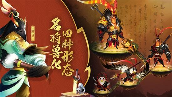 兽化三国官方截图1