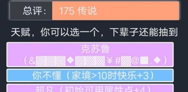 人生重开模拟器1