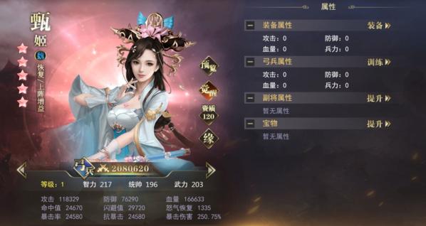 三国我是主公12