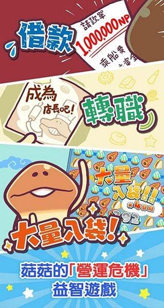 菇菇店铺 安卓版v1.0.6截图1