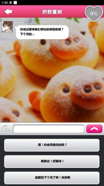 我的现充计画中文版 最新版v1.2.6截图0