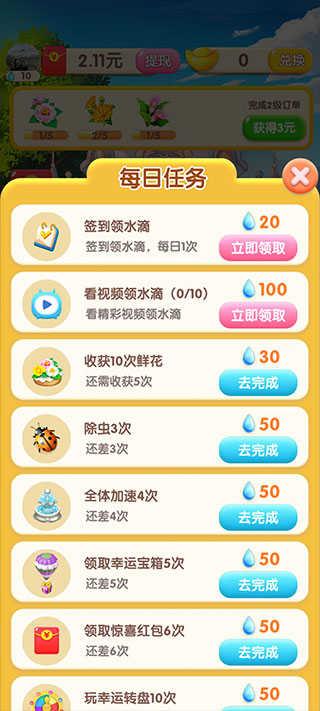 幸福花园红包版