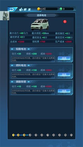 新能源汽车帝国8