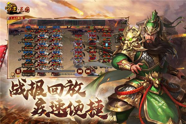 帝王三国单机版 安卓版v1.62.0427截图2