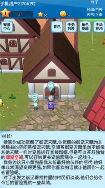 御宠达人新世界3