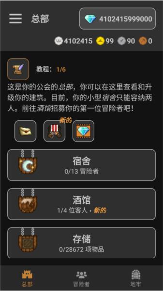 公会会长手游 安卓版v2.1截图1