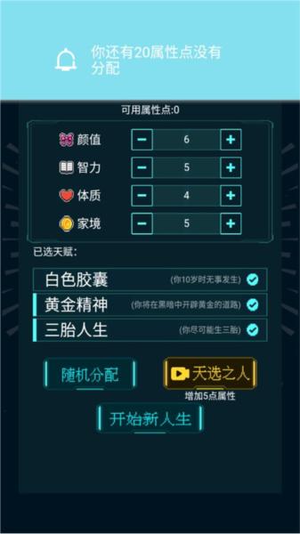 人生重开模拟器8