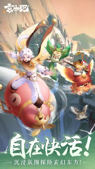 玄中记无限金币版截图0