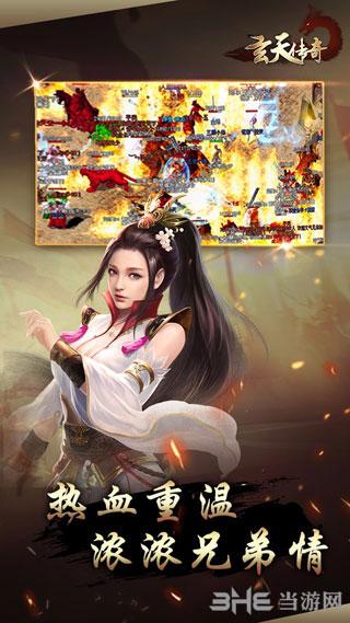 玄天传奇 安卓版v1.0.0截图1