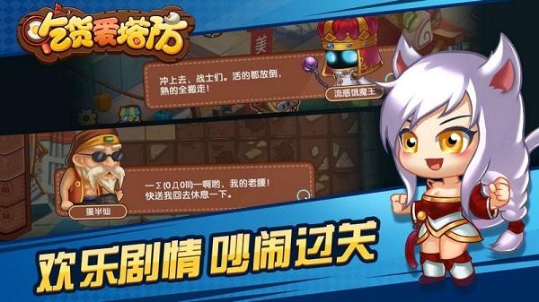 吃货爱塔防 安卓版v2.0.20160505截图1