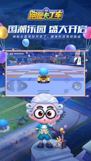 跑跑卡丁车官方极速版截图3
