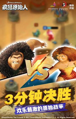 疯狂原始人破解修改版 无限钻石版v7.3.3截图2