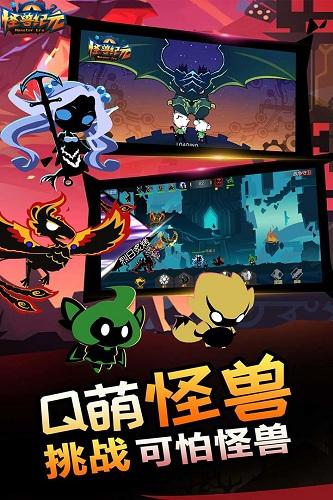 怪兽纪元 安卓版v1.1截图2