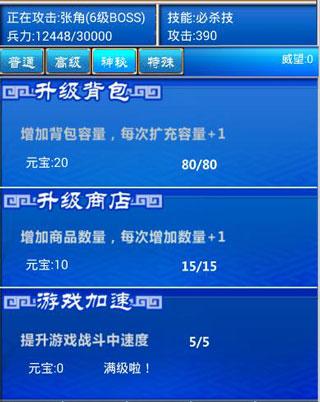 三国志挂机传app图片3