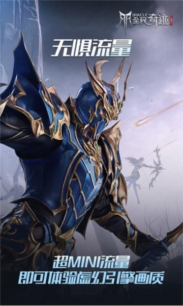 全民奇迹2云游戏 安卓版v5.0.1.4019306截图0