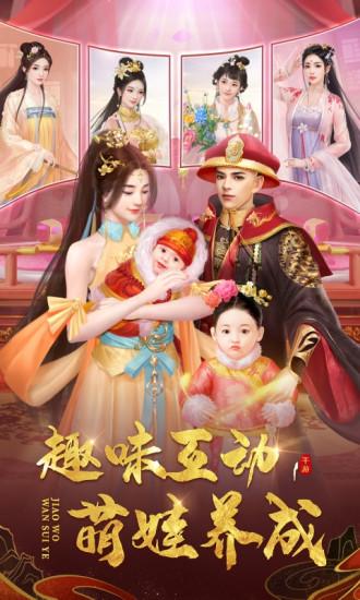 叫我万岁爷九游版截图1