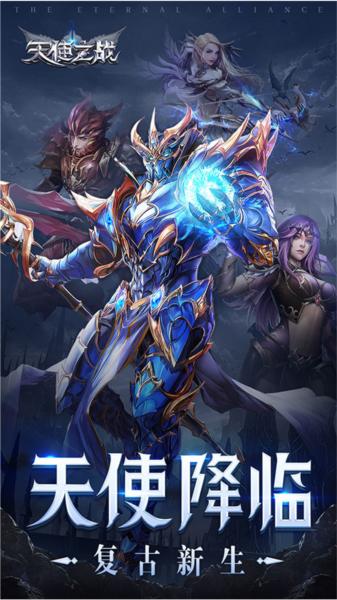 天使之战vivo版 安卓版v1.3.3087截图0