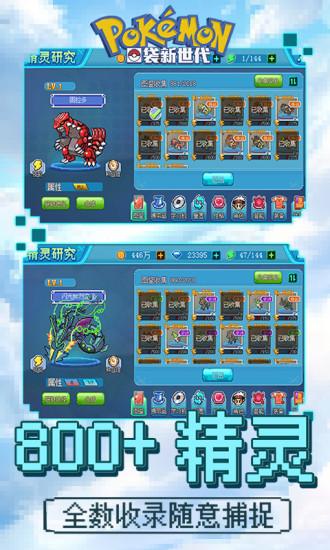 口袋新世代无敌版截图2