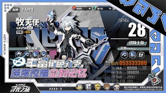 寻光之旅官方版截图0