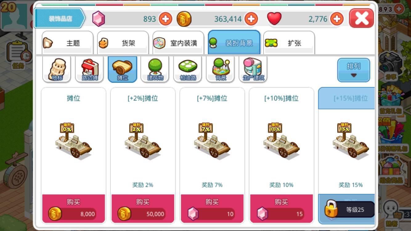 我的便利店截图4