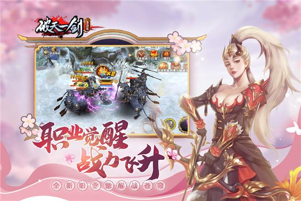 破天一剑九游端 安卓版v7.10截图2