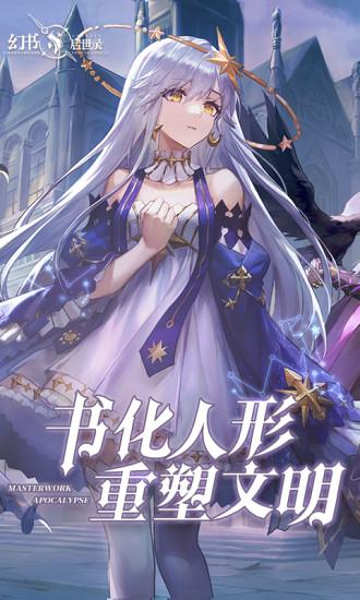 幻书启世录网易版截图0