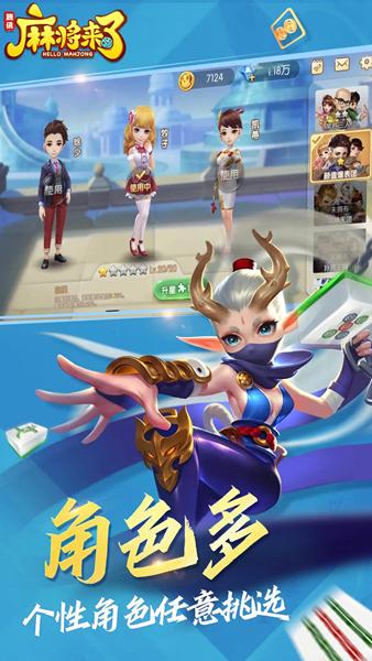 麻将来了单机版 最新版v1.21.1.1截图2
