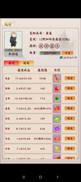 无限流修仙模拟器图片10