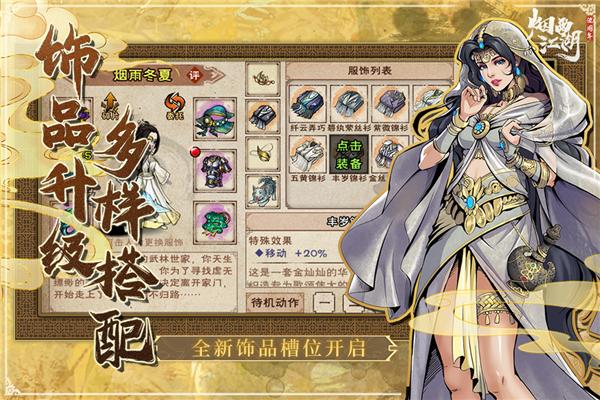 烟雨江湖官方正版 最新版v1.124.56462截图2