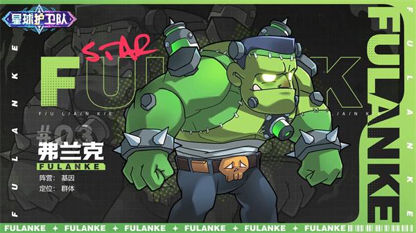 星球护卫队最新版本6