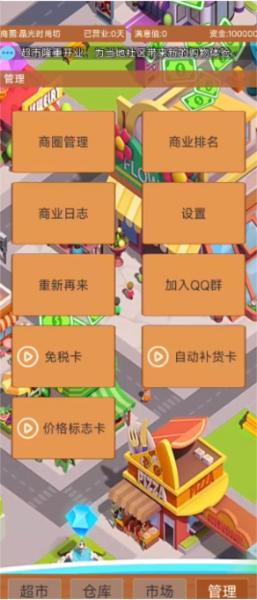 超市巨头 安卓版v2.0截图1