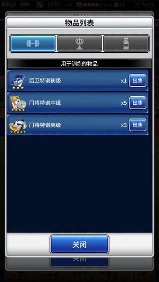 实况王者集结16