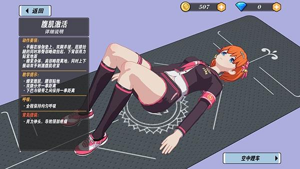 我的健身教练2游戏图片16