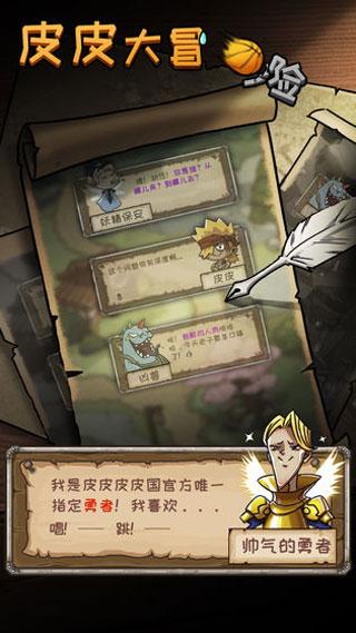皮皮大冒险截图2