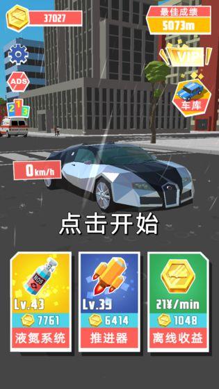 极速飞车 安卓版v1.1.0截图3