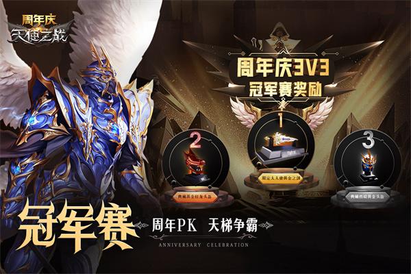 天使之战九游版1