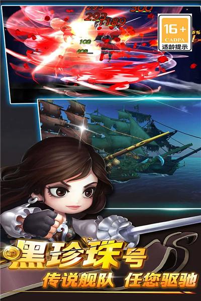 加勒比海盗启航九游版 最新版v5.2.0截图2