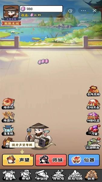 唐僧暴走模拟器 安卓版v1.0截图0