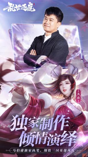 乱世逐鹿最新版下载截图0