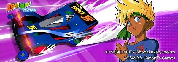 四驱兄弟疾速奔跑8