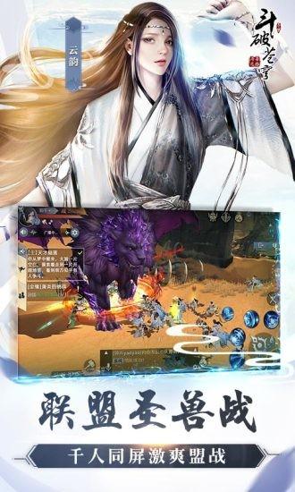 斗破苍穹无限解锁版截图3